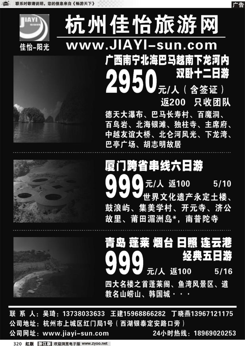 320 杭州佳怡旅游网