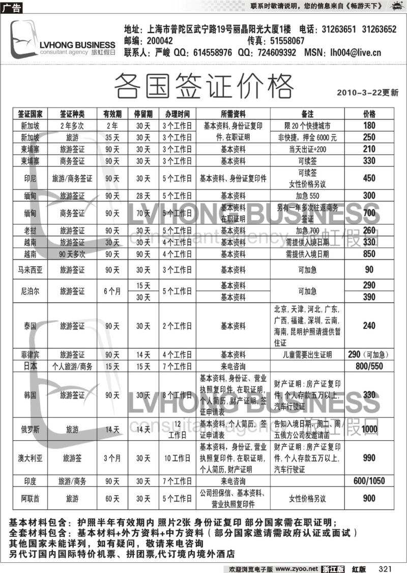 321 旅虹假日-签证