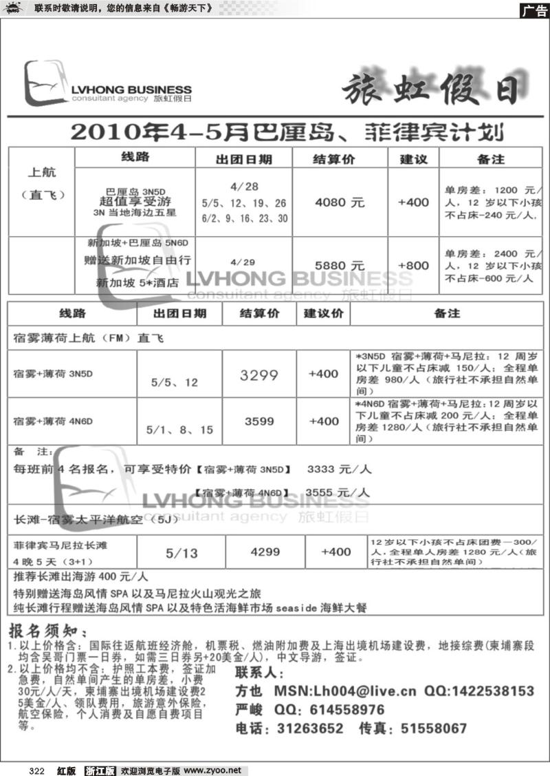 322 旅虹假日-越航特价