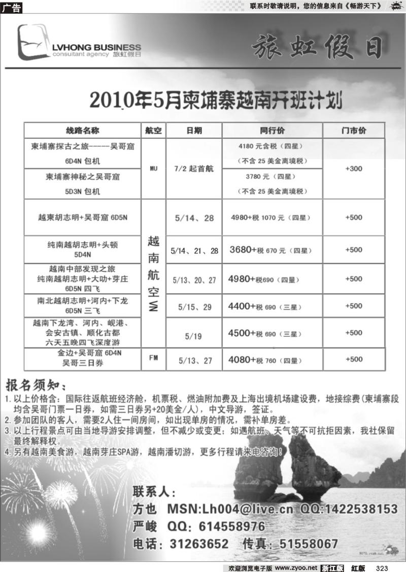 323 旅虹假日-越柬篇