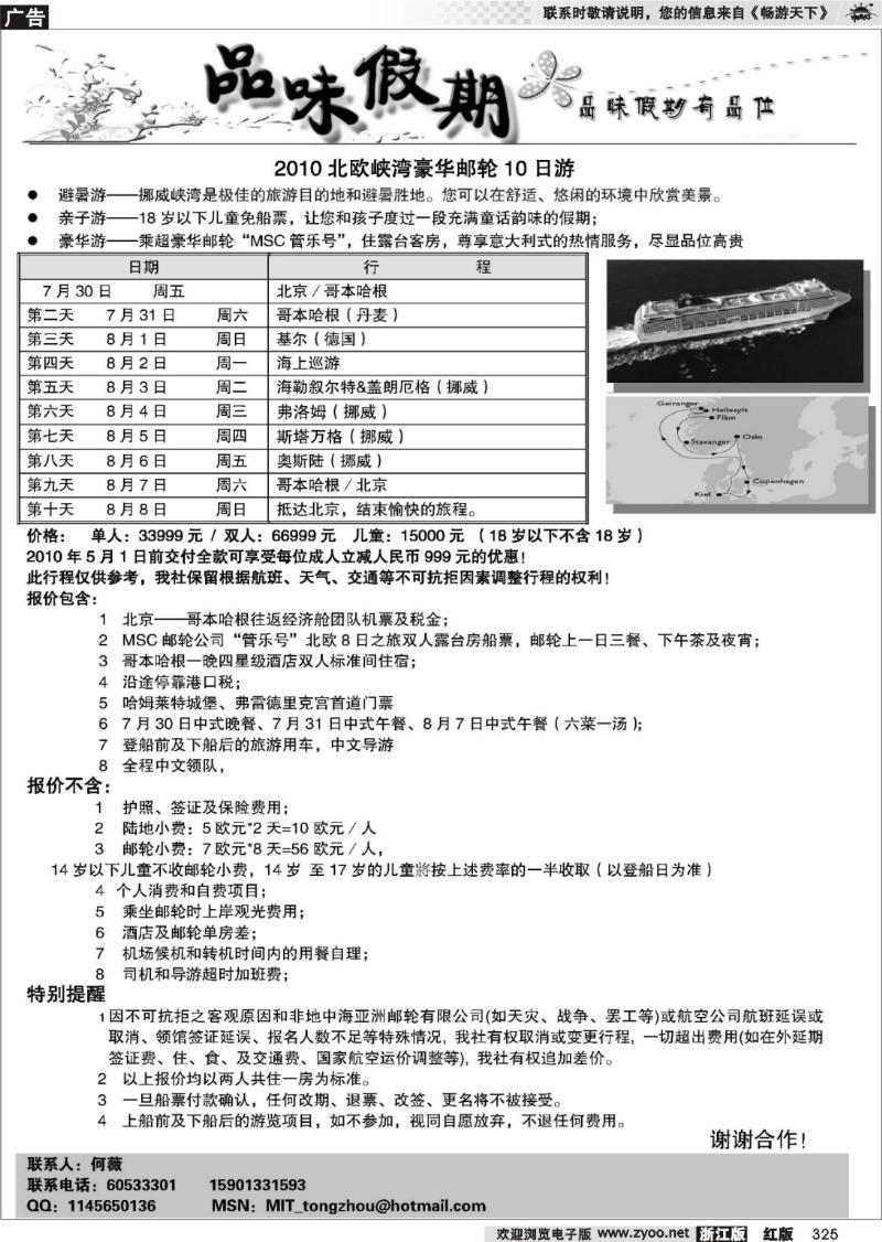 325 北欧峡湾豪华邮轮