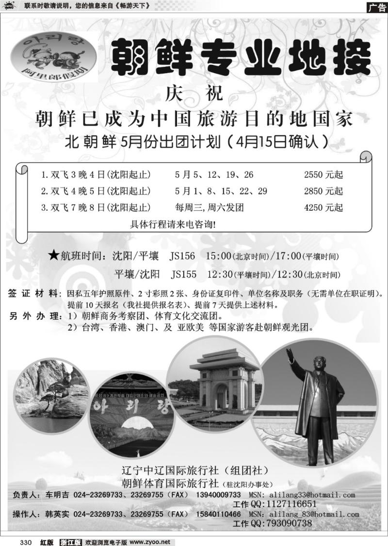 330 阿里郎假期-朝鲜旅游
