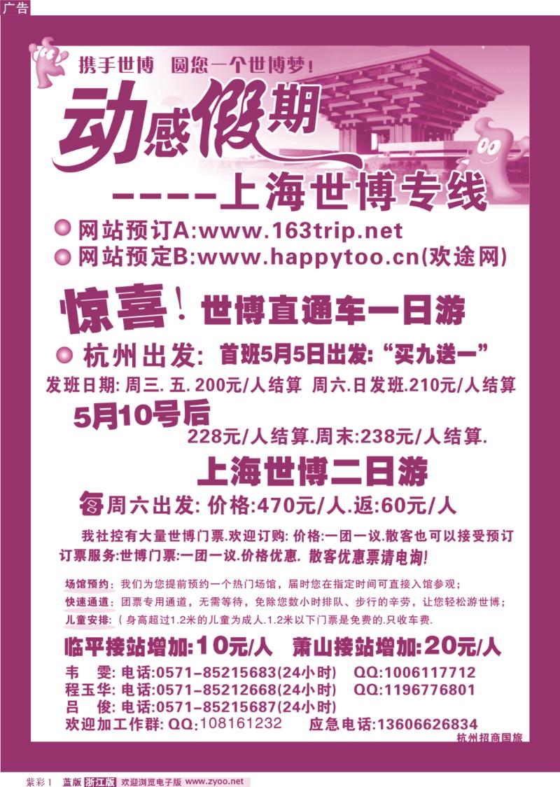 紫彩1 动感假期●上海世博专线(杭州发班)