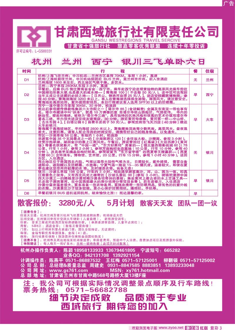 紫彩3 甘肃西域旅行社有限责任公司（总部)杭州办