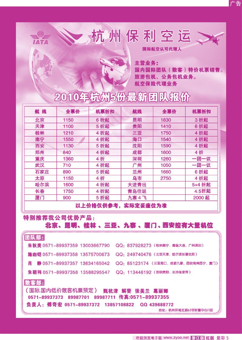 紫彩5 杭州保利空运代理有限公司