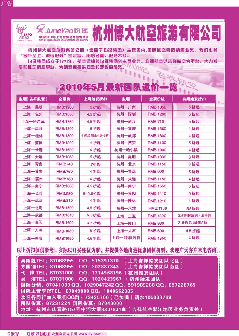 紫彩6 均瑶杭州博大航空旅游有限公司