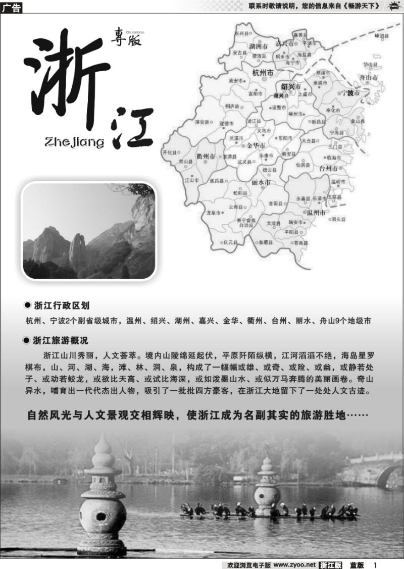 1 浙江篇