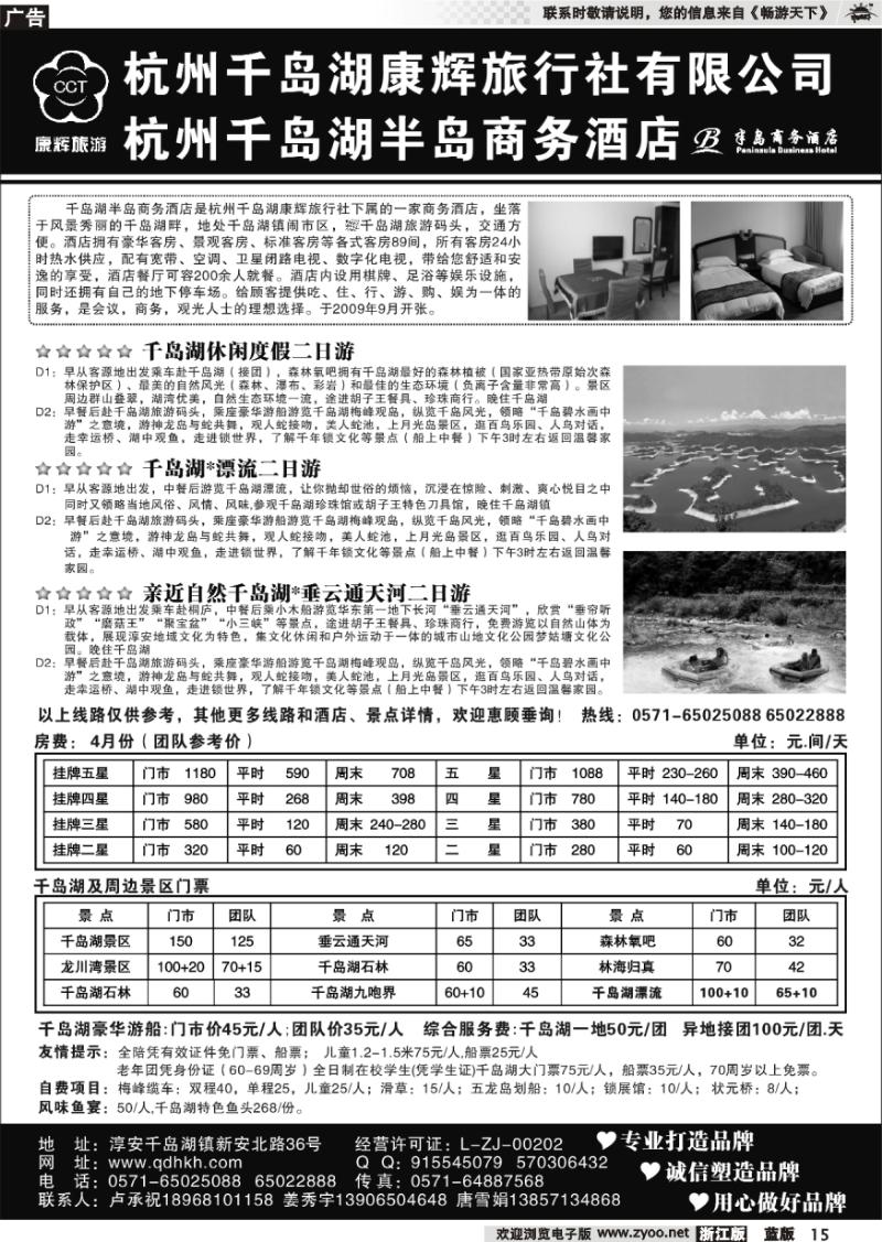 15 千岛湖康辉旅行社●半岛商务酒店