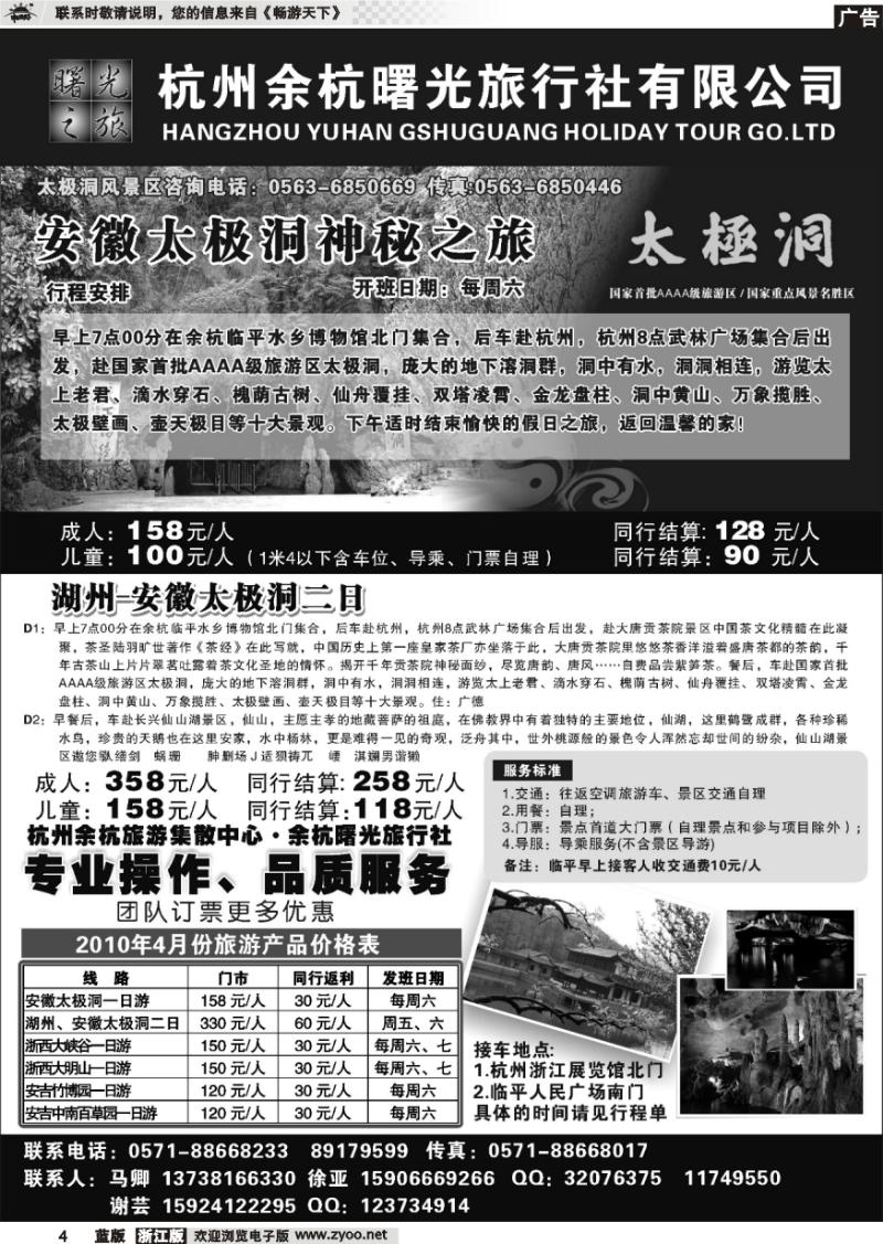 4 杭州曙光旅行社有限公司