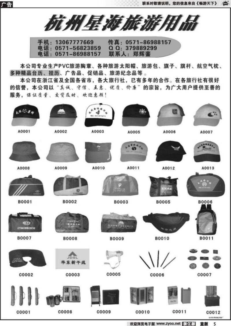 5 杭州星海旅游用品厂