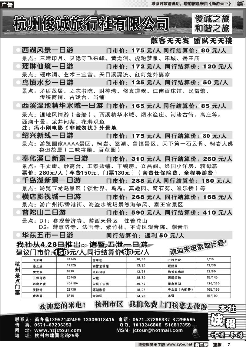 7 杭州俊诚旅行社