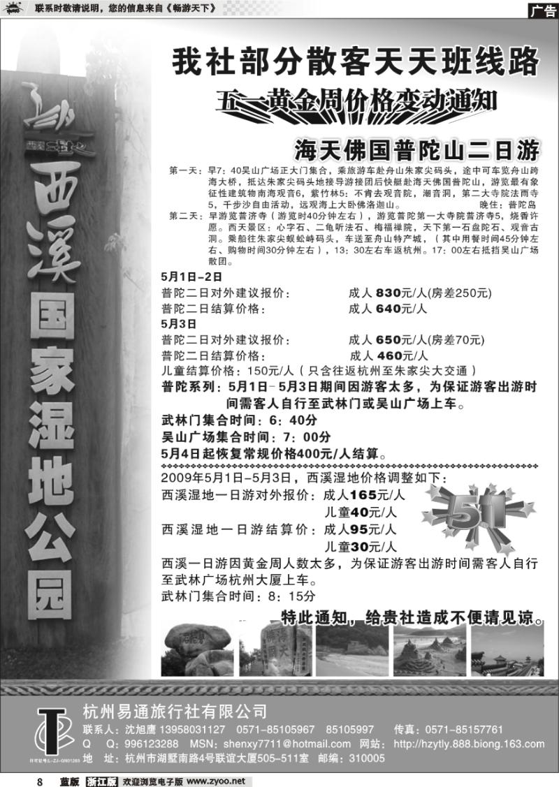 8 杭州易通旅行社有限公司