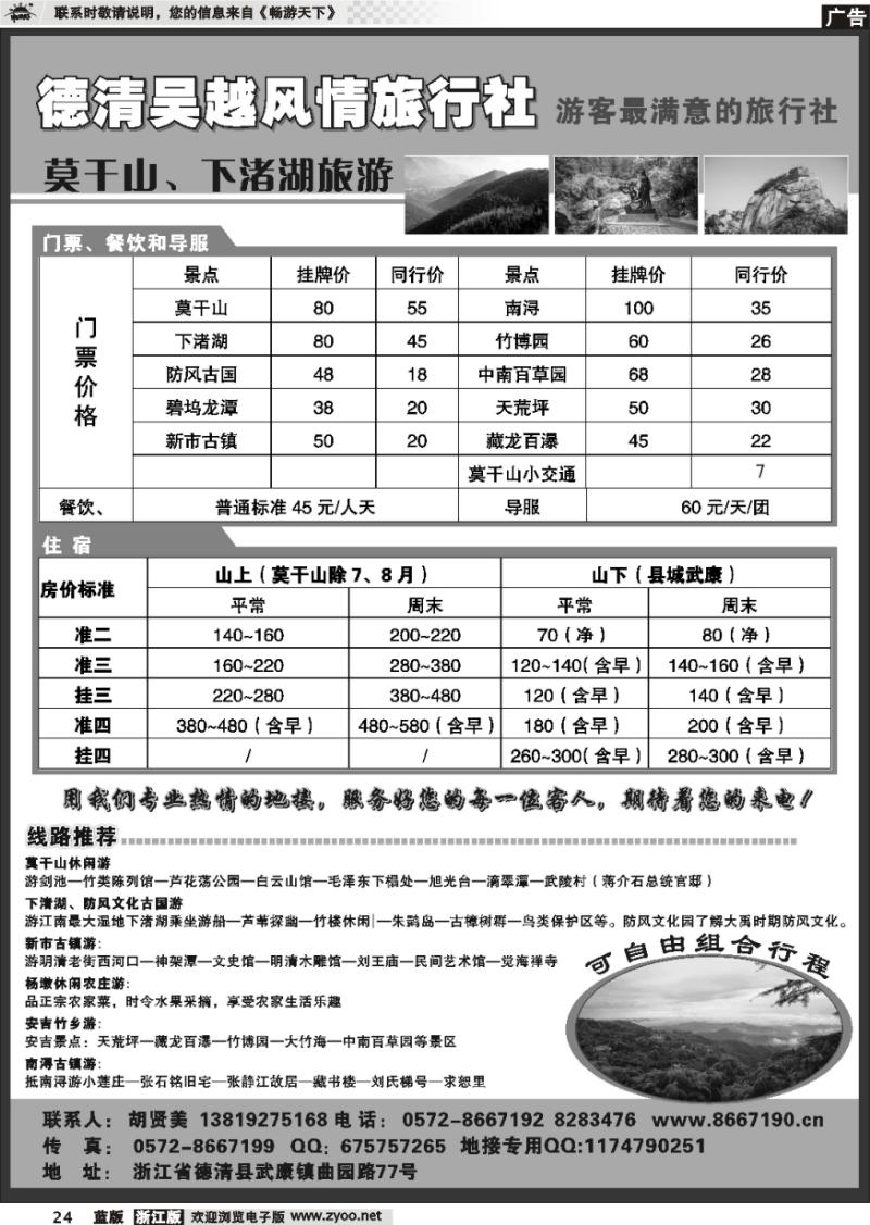 24 德清吴越风情旅行社