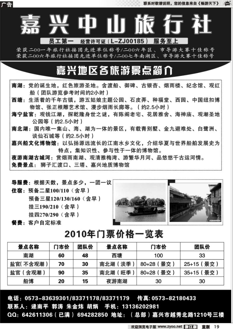 19 嘉兴中山旅行社
