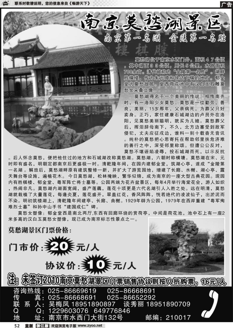 52 南京第一名湖●南京莫愁湖景区