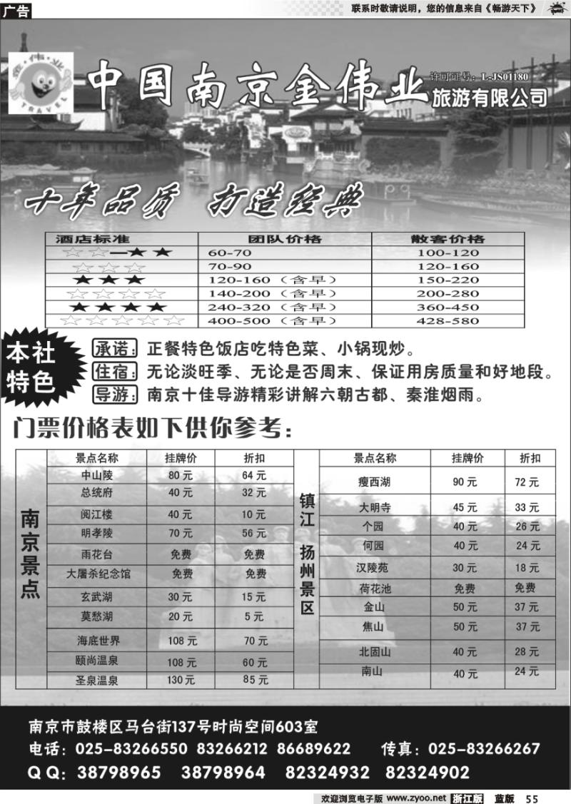 55 南京龙海旅行社--宁、镇、扬全景游
