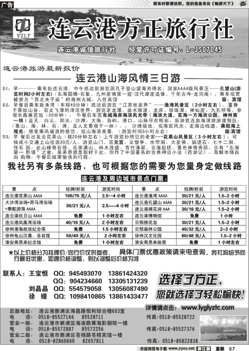 67 选择了方正●您就选择了轻松愉快——连云港方正旅行社
