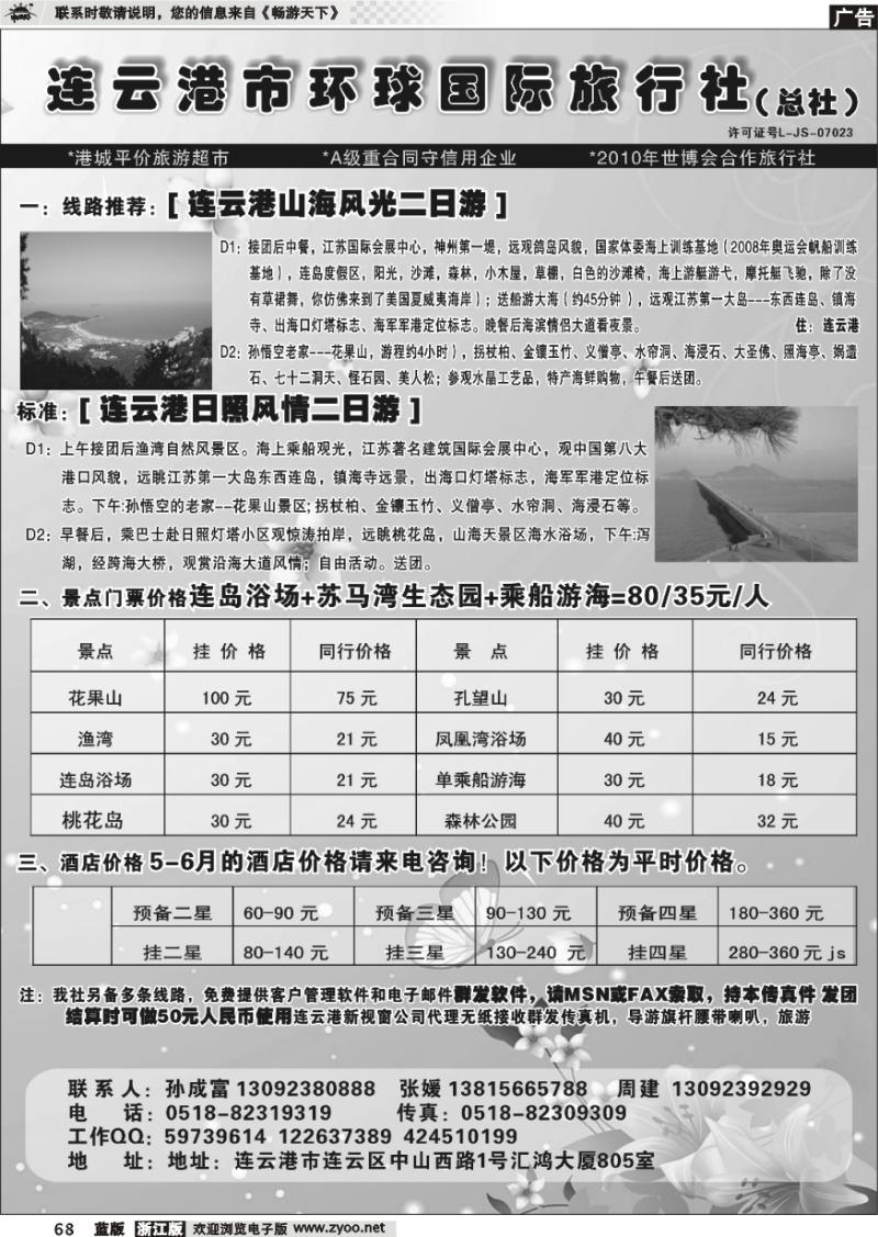 68 连云港市环球国际旅行社