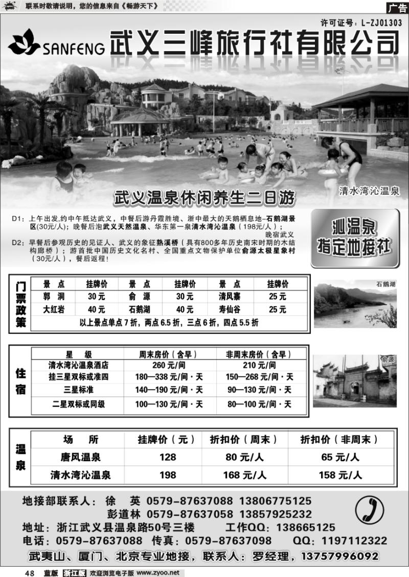 48 金华武义三峰旅行社