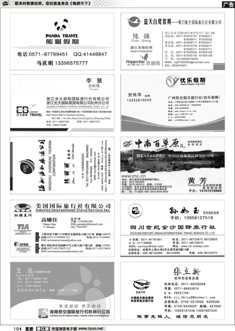 104 畅游天下品牌榜