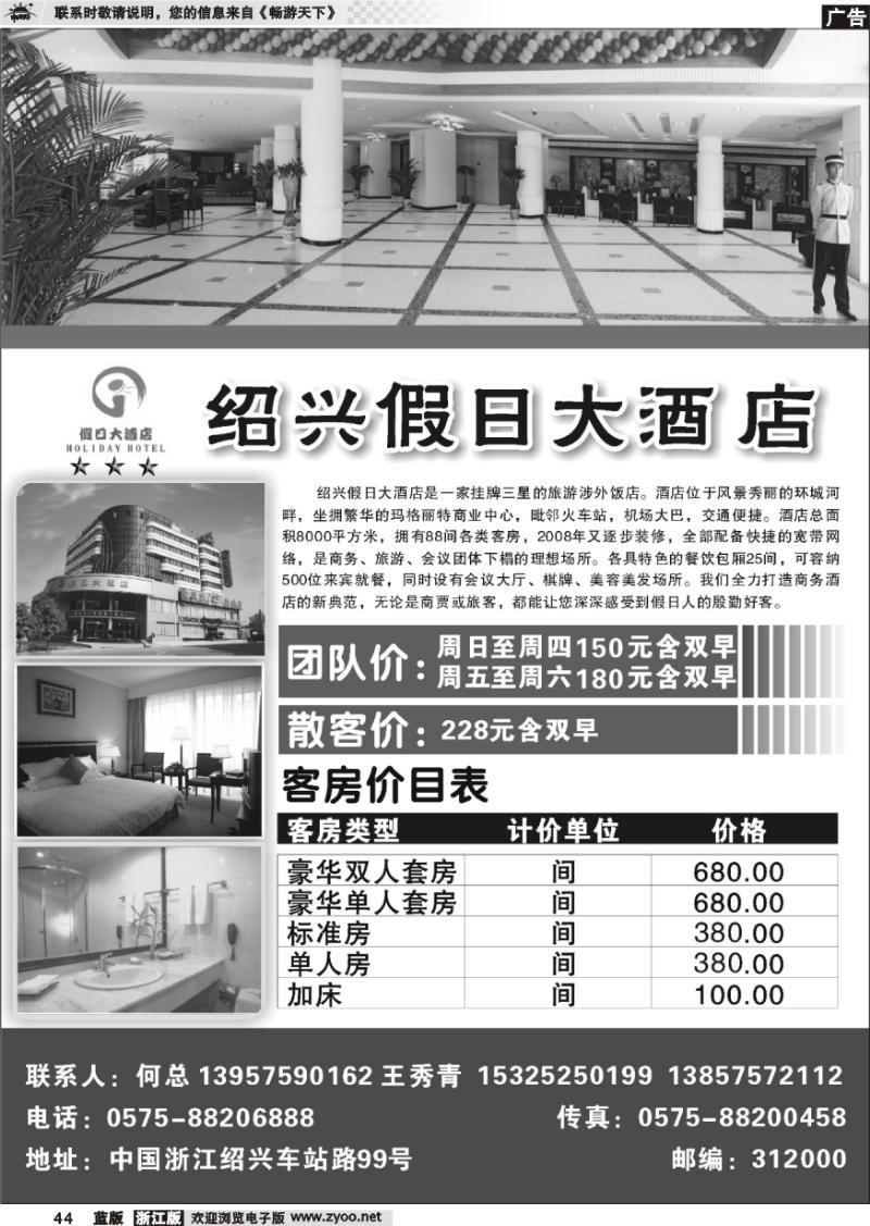 44 绍兴假日大酒店