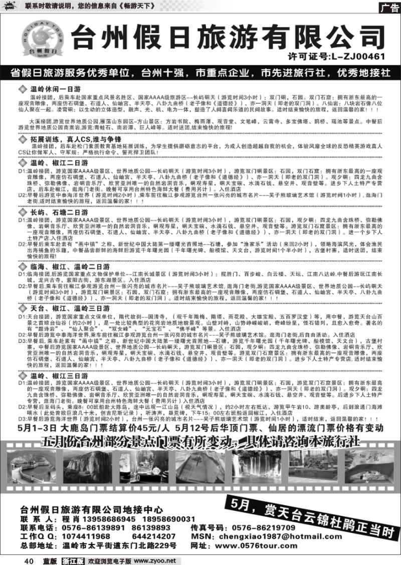 40 台州假日旅游公司