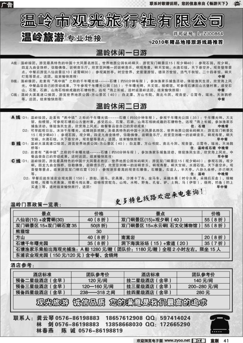 41 温岭观光旅行社