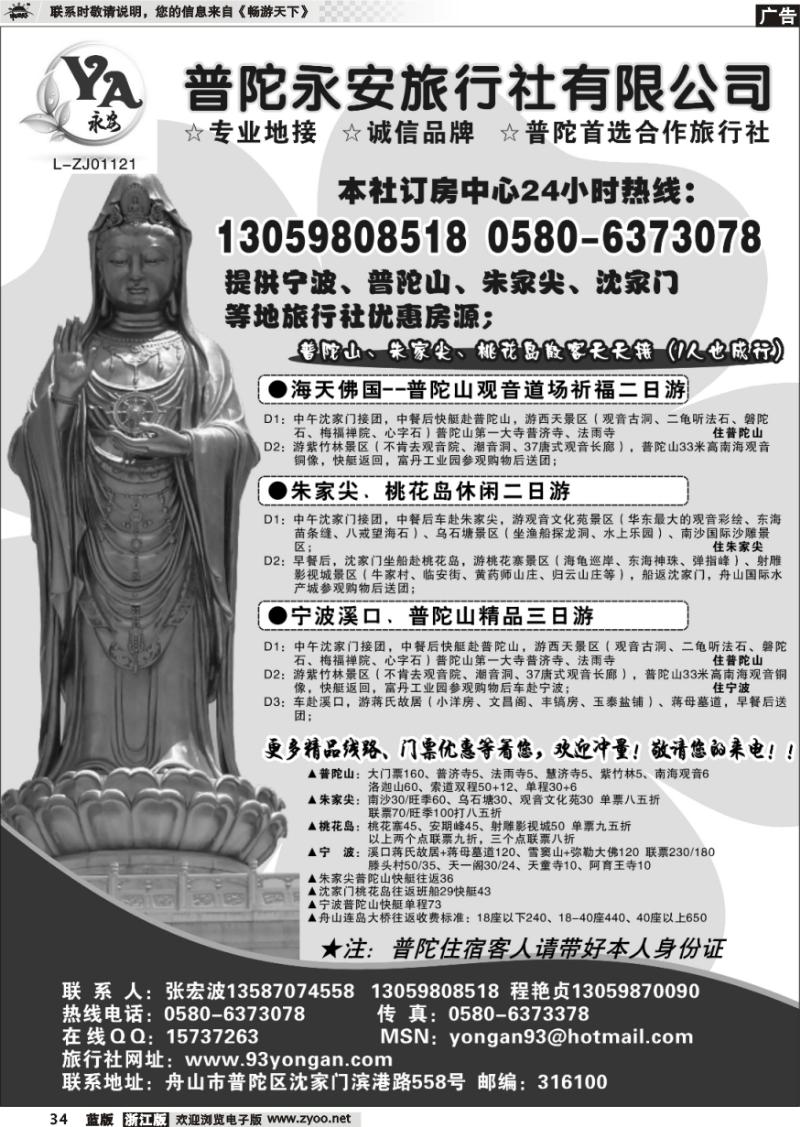34 普陀永安旅行社