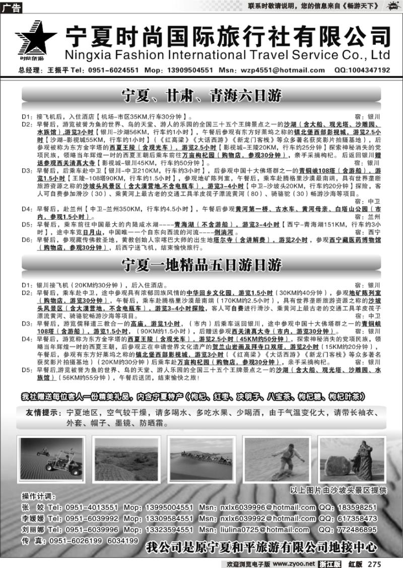 275 宁夏时尚国际旅行社有限公司