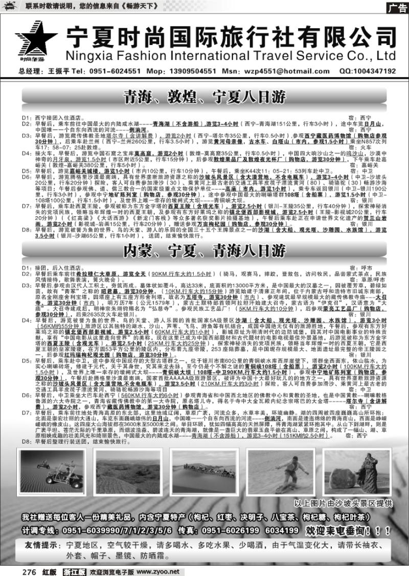 276 宁夏时尚国际旅行社有限公司
