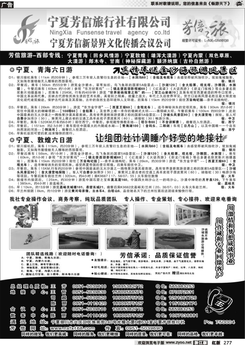 277 宁夏芳信旅行社-西部专线