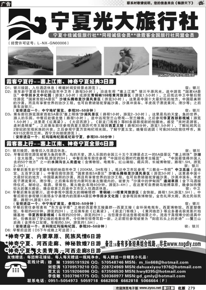 279 宁夏光大旅行社