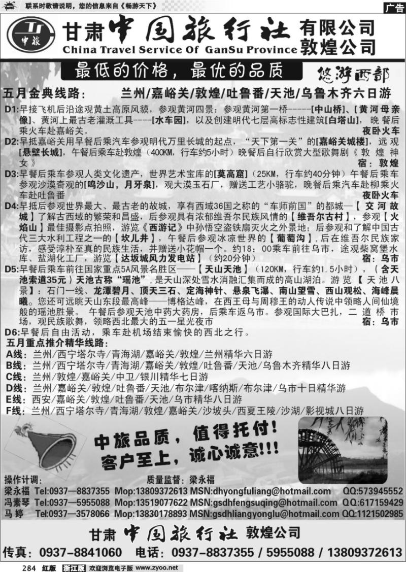 284 甘肃省中国旅行社敦煌份公司