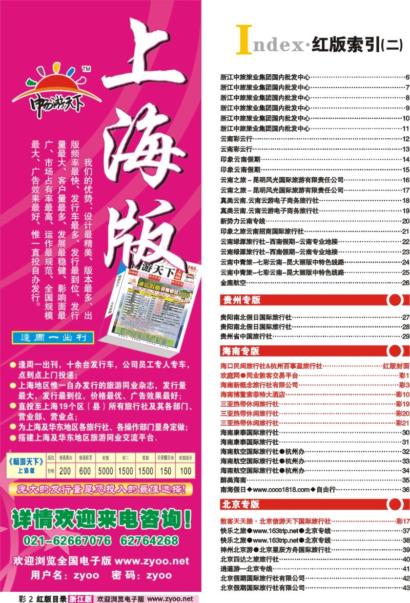 红版目录彩2 索引2