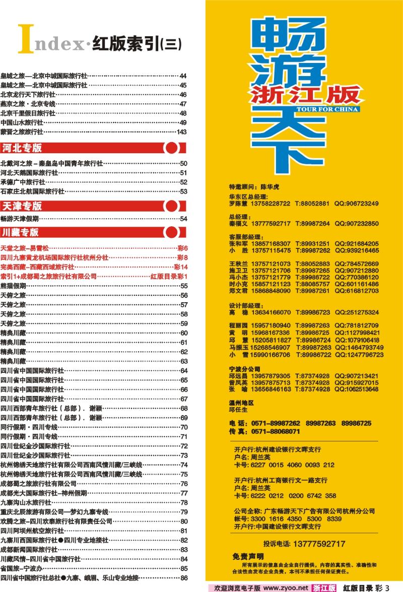 红版目录彩3 索引3