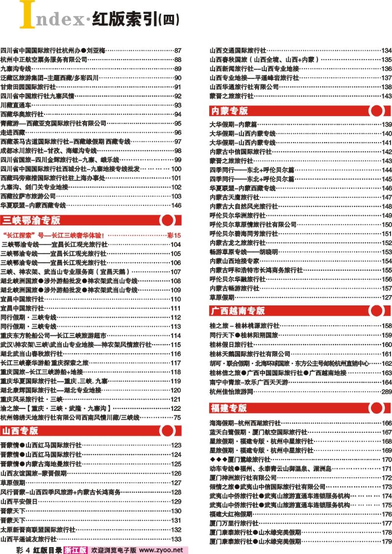 红版目录彩4 索引4