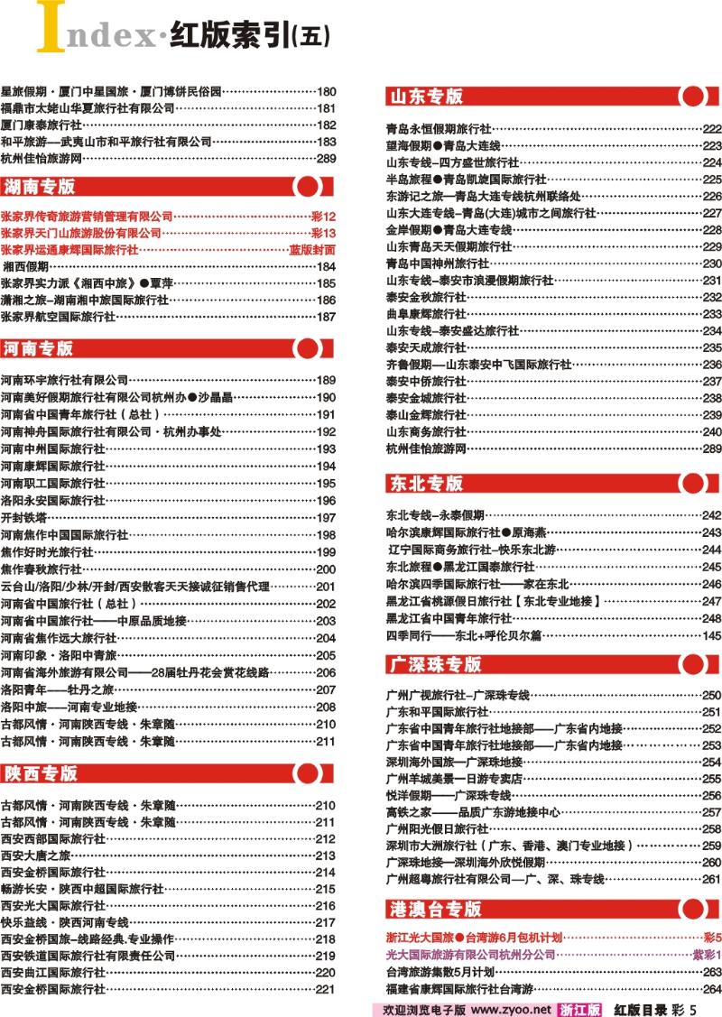 红版目录彩5 索引5