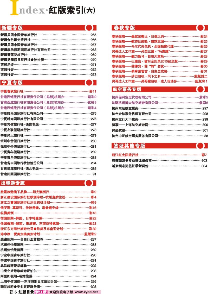 红版目录彩6 索引6