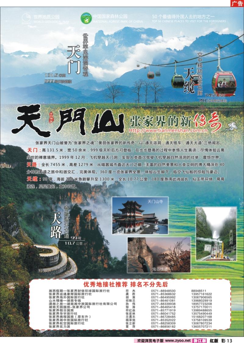 彩页13 张家界天门山旅游股份有限公司