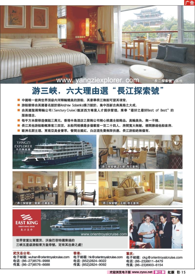 彩页15 “长江探索”号--长江三峡奢华体验！