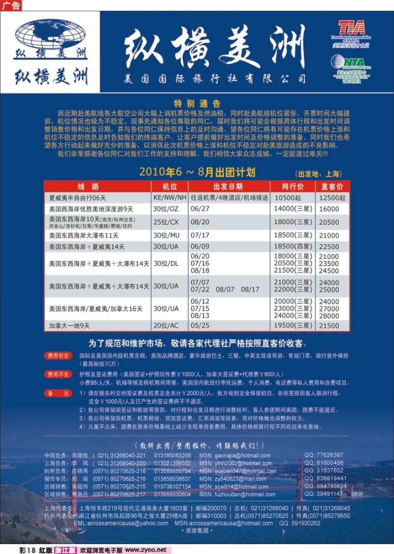 彩页18 纵横美洲