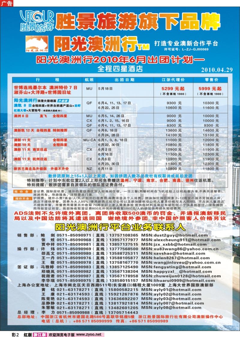 彩页2 胜景旅游旗下品牌---阳光澳洲行