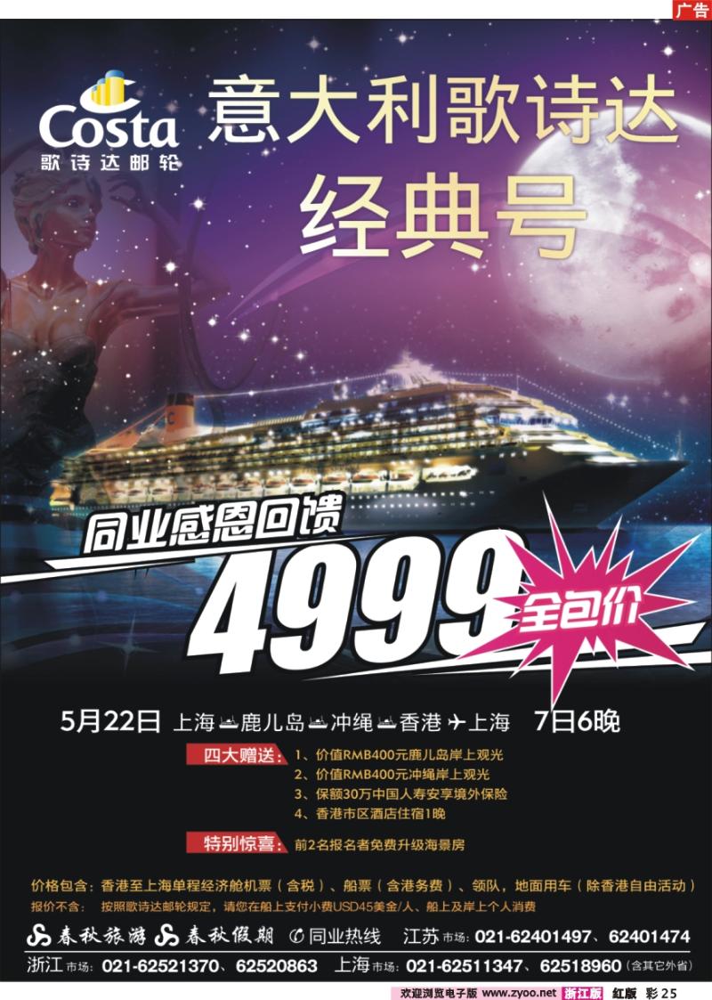 彩页25 春秋假期——歌诗达邮轮·硫球王国