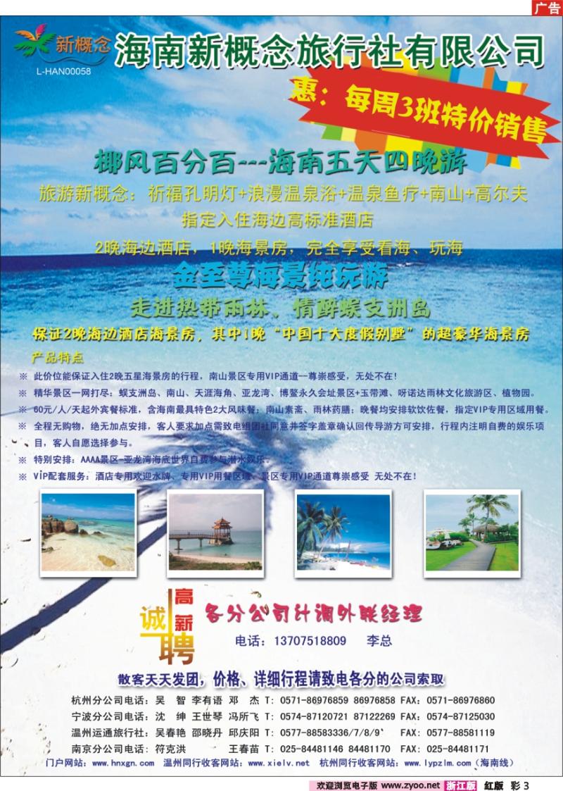 彩页3 海南新概念旅行社有限公司