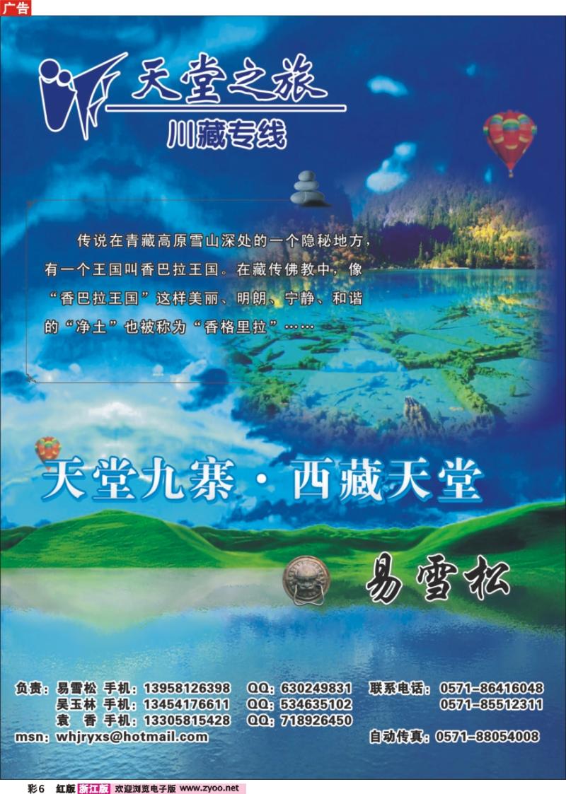 彩页6 天堂之旅-易雪松