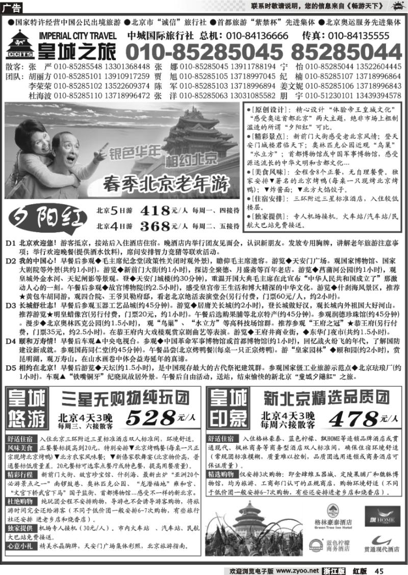 45 皇城之旅--北京中城国际旅行社