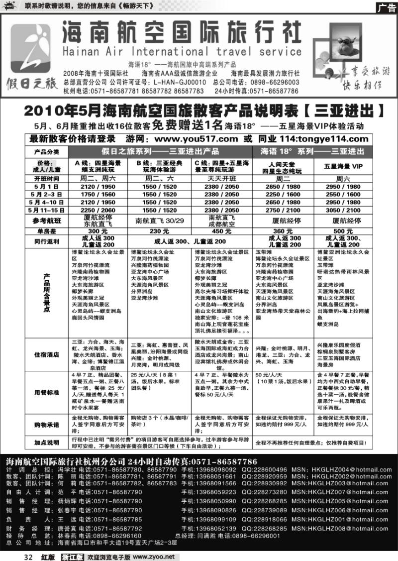 32 海南航空国际旅行社●杭州办