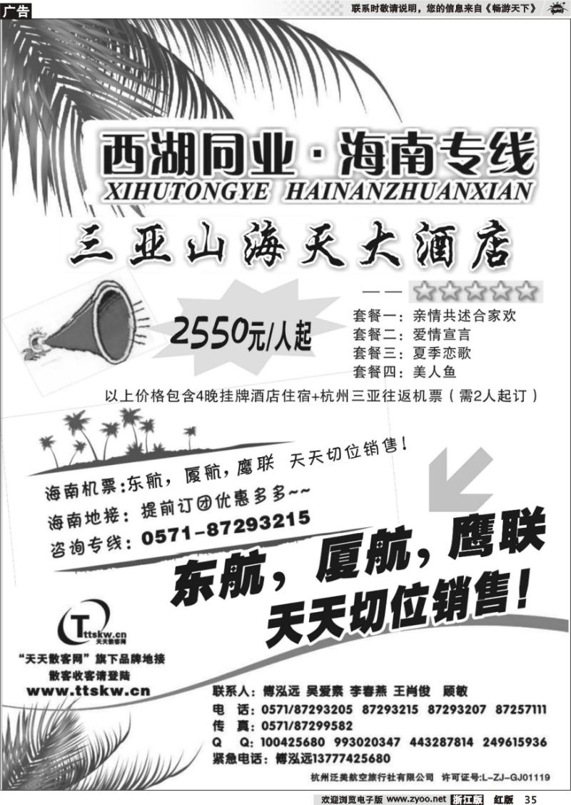35 醉美海南