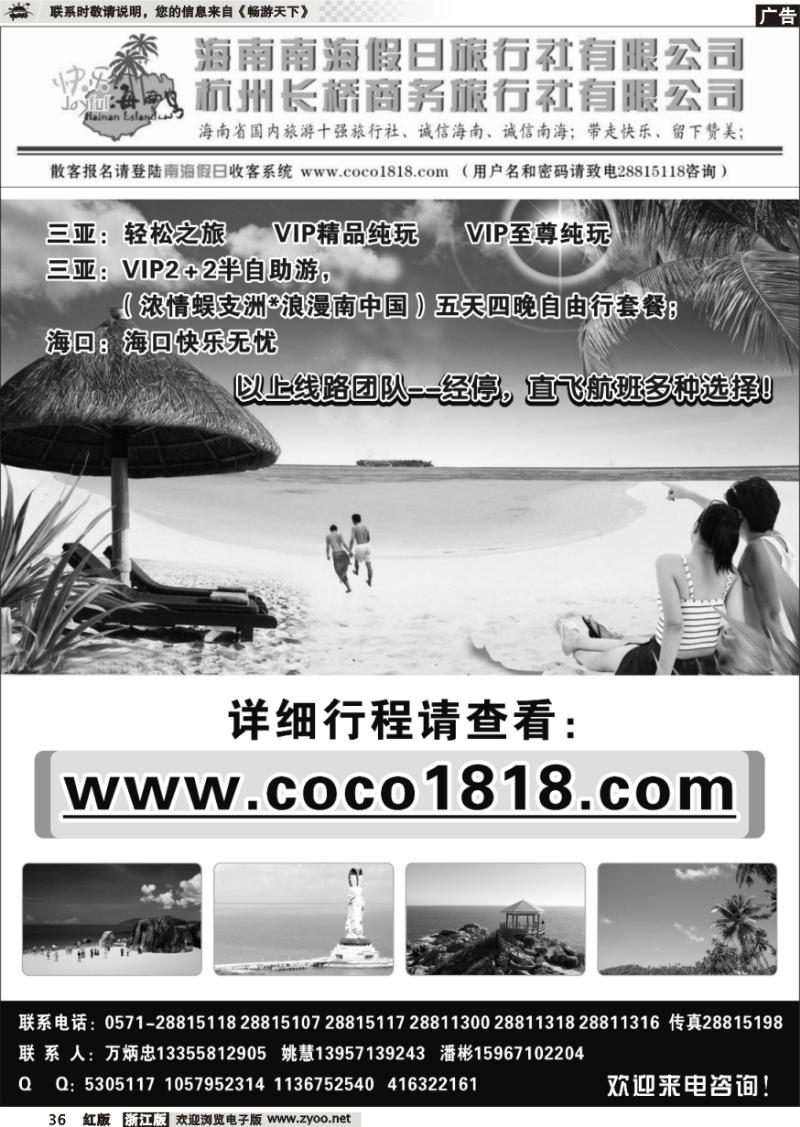 36 南海假日◆www.coco1818.com◆自由行
