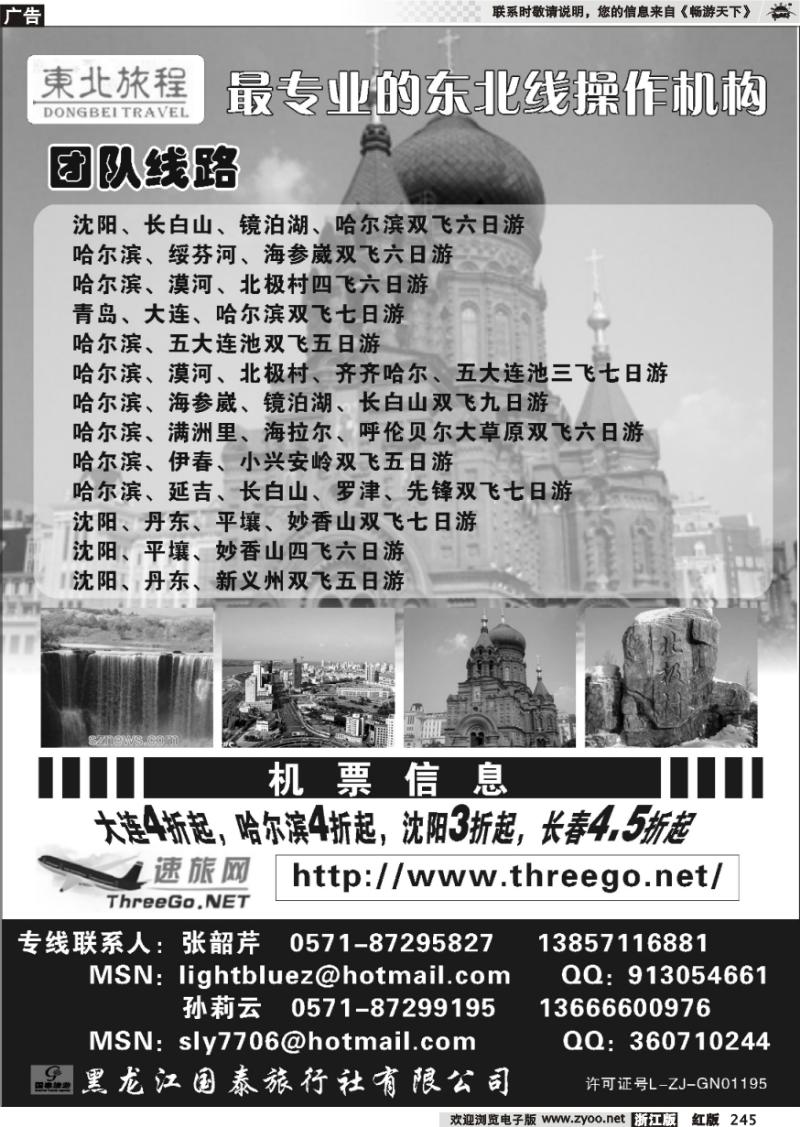 245 东北旅程●黑龙江国泰旅行社